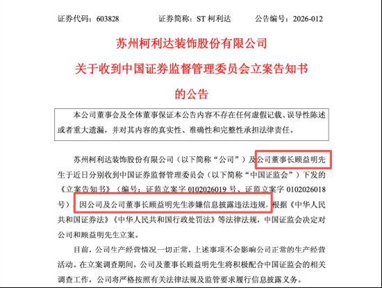 柯利达装饰陷信息披露风波,董事长顾益明接受调查;业绩低迷下,股权转让引热议。 企业服务