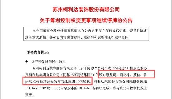 柯利达装饰陷信息披露风波,董事长顾益明接受调查;业绩低迷下,股权转让引热议。 企业服务