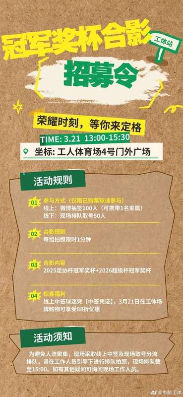 冠军奖杯闪耀工体夜;球迷互动福利惊喜不断。 体育新闻 冠军奖杯闪耀工体夜;球迷互动福利惊喜不断。 体育新闻 冠军奖杯闪耀工体夜;球迷互动福利惊喜不断。 体育新闻