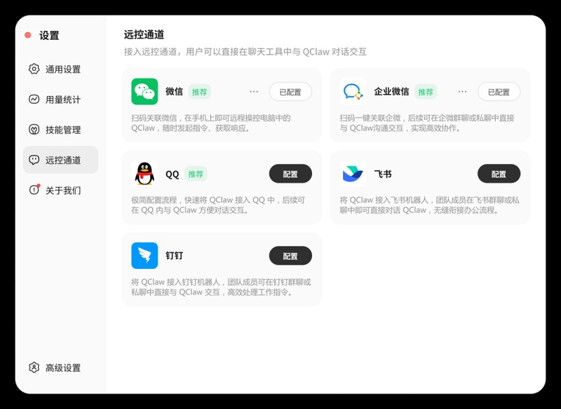 腾讯QClaw全面开放;无需邀请码;下载安装即可畅享AI协作新体验。 IT技术 腾讯QClaw全面开放;无需邀请码;下载安装即可畅享AI协作新体验。 IT技术 腾讯QClaw全面开放;无需邀请码;下载安装即可畅享AI协作新体验。 IT技术 腾讯QClaw全面开放;无需邀请码;下载安装即可畅享AI协作新体验。 IT技术 腾讯QClaw全面开放;无需邀请码;下载安装即可畅享AI协作新体验。 IT技术