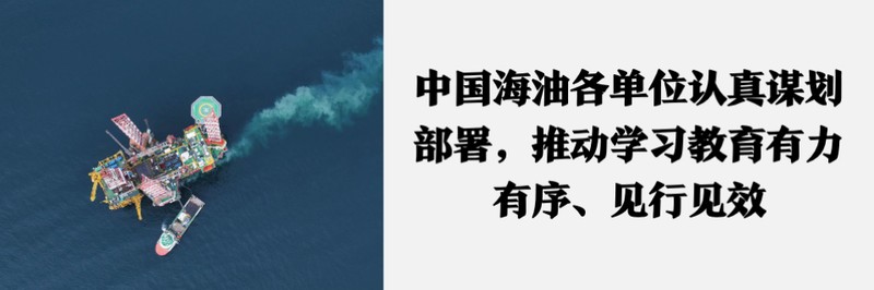 中国海油召开海外业务发展战略座谈会;张传江提出多项要求;聚焦核心区域与风险防控。 新闻 中国海油召开海外业务发展战略座谈会;张传江提出多项要求;聚焦核心区域与风险防控。 新闻 中国海油召开海外业务发展战略座谈会;张传江提出多项要求;聚焦核心区域与风险防控。 新闻 中国海油召开海外业务发展战略座谈会;张传江提出多项要求;聚焦核心区域与风险防控。 新闻
