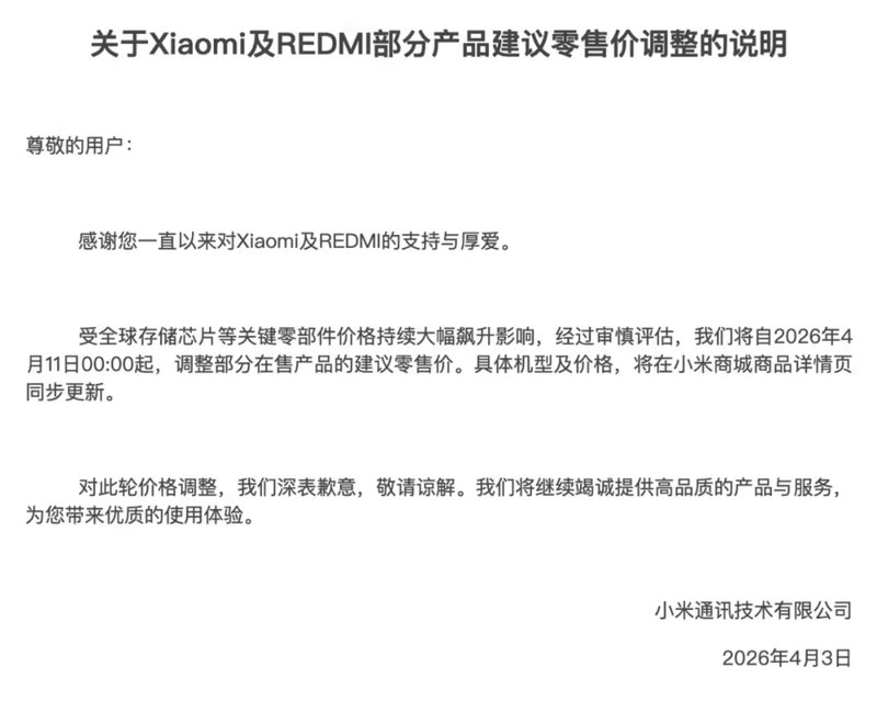 内存涨价风暴下的成本推演:小米定价策略深度解析 手机评测