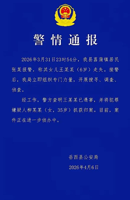 从监控盲区到预谋路径:六岁女童遇害案的行为模式深度解析 新闻 从监控盲区到预谋路径:六岁女童遇害案的行为模式深度解析 新闻 从监控盲区到预谋路径:六岁女童遇害案的行为模式深度解析 新闻