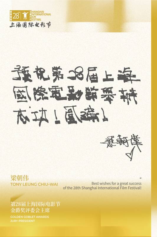 光影四十年:梁朝伟表演艺术的维度解构与金爵评审席的价值跃迁 影视小说